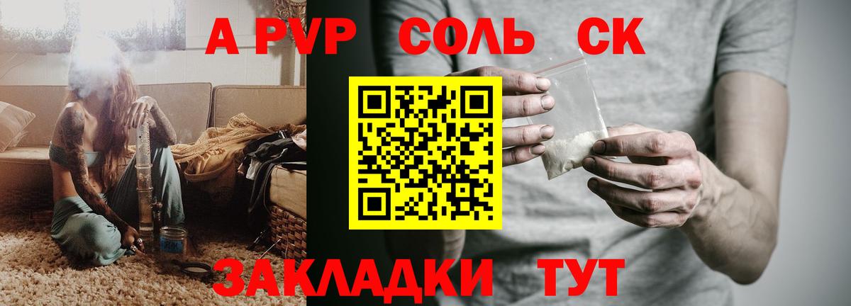 Alpha-PVP Соль  Вход с VPN  Alpha PVP кристаллы  закладка  Сочи  APVP Crystall 