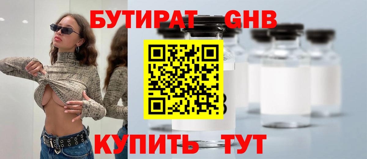 Сочи  БУТИРАТ  Вход с VPN  БУТИРАТ буратино 