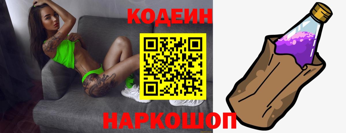 Сочи  Кодеин напиток Lean (лин)  Кодеин Purple Drank  Вход с VPN 