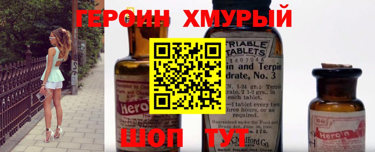 Героин белый Сочи