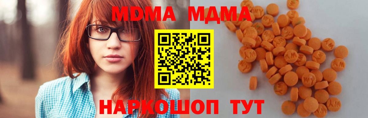 Сочи  МДМА  Вход с VPN  МДМА Molly 
