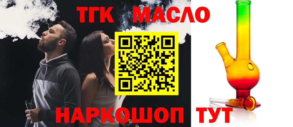 ТГК THC oil  Дистиллят ТГК вейп  Сочи  Вход с VPN 